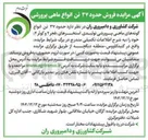 تصویر کوچک آگهی حدود ۳۷ تن انواع گونه های ماهی پرورشی تولیدی
