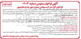 تصویر کوچک آگهی  اقلام موجود در انبار 