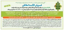 تصویر کوچک آگهی فروش تعدادی اثاثه اسقاطی