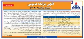 تصویر کوچک آگهی فروش اقلام 