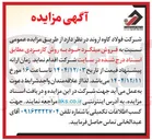 تصویر کوچک آگهی فروش میلگرد 