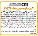 تصویر کوچک آگهی فروش تعدادی خودروی مازاد بر مصرف