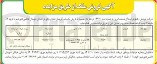 تصویر کوچک آگهی فروش یک باب آپارتمان تجاری