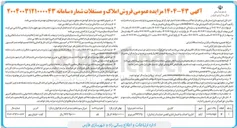 تصویر کوچک آگهی فروش ملک اداری