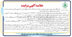 تصویر کوچک آگهی فروش املاک
