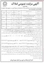 تصویر کوچک آگهی واگذاری قطعه ۴ از پلاک ثبتی ۶ / ۱۱۲۱۷ 