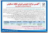 تصویر کوچک آگهی فروش قطعه مسکونی