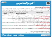 تصویر کوچک آگهی اجاره میدان میوه و تره بار 