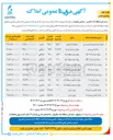 تصویر کوچک آگهی فروش املاک