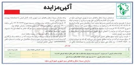 تصویر کوچک آگهی واگذاری حق بهره برداری از عرصه و غرفه 