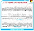تصویر کوچک آگهی فروش اجناس اسقاط