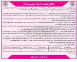 تصویر کوچک آگهی واگذاری غرفه ها