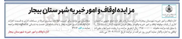 تصویر کوچک آگهی اجاره ساختمان اداری