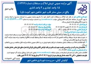 تصویر کوچک آگهی  15 واحد تجاری و ۲ واحد اداری