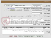 تصویر کوچک آگهی تعمیرات موتورخانه ها و سیستم های تأسیساتی