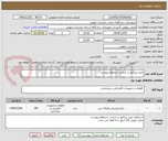 تصویر کوچک آگهی خرید پرژکتور بر اساس استعلام پیوست