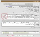 تصویر کوچک آگهی ساخت و تامین 29 ردیف قطعات ورقی و کاوربندی