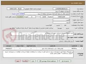 تصویر کوچک آگهی خرید تجهیزات ضروری مساجد شهرداری منطقه دو  