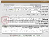 تصویر کوچک آگهی خرید 300 عدد پایه چراغ پارکی 3.5 متری 6 وجهی بر اساس شرایط و مشخصات و نقشه مندرج در اگهی استعلام( پیوست ملاحظه گردد)