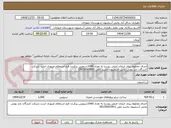 تصویر کوچک آگهی اجرای مخلوط ریزی خیابان اصلی روستا به تعداد 1060سرویس پرکردن فرم استعلام ضروری است شرکت کنندگان باید بومی بخش آسمینون باشند تلفن 09139503001