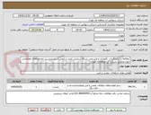 تصویر کوچک آگهی  مطالعه و اندازه‌گیری، نگهداری و واسنجی شبکه سنجش کمی و کیفی آب‌‎زیرزمینی در محدوده‌های مطالعاتی حوزه عملکرد شرکت آب منطقه‌ای تهران