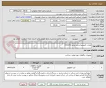 تصویر کوچک آگهی قطعات اکچویتور/شماره تقاضا 0432292