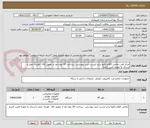 تصویر کوچک آگهی مرکز تلفن-تمامی اقلام دقیقا برابر لیست خرید پیوستی - پرداخت 20 روزه بعد از تحویل کالا - هزینه حمل و ارسال به عهده تامین کننده