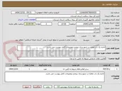 تصویر کوچک آگهی اجاره یک باب مغازه در شهرستان بروجرد.توضیحات کامل پیوست می باشد.