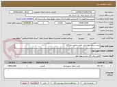 تصویر کوچک آگهی برون سپاری روشنایی معابر مناطق چهارگانه 