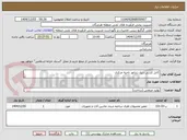 تصویر کوچک آگهی کابل کشی دیزل ژنراتور ناحیه مرکزی 
