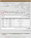 تصویر کوچک آگهی خرید جهت واحد بیماریها ستاد مرکزی بهداشت ایرانشهر