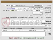 تصویر کوچک آگهی دستمزدی پروژه های اصلاح و بهینه شهری