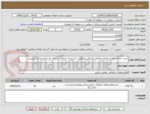تصویر کوچک آگهی خرید خدمات ارتقا و تکمیل حفاظت فیزیکی پیرامونی تاسیسات و اماکن شرکت به شرح مدارک پیوست