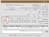 تصویر کوچک آگهی تجهیز کانال تأسیساتی سوله تعمیرات کارخانجات تعمیرات لکوموتیو بافق( مطابق مستندات ضمیمه شده)