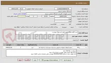 تصویر کوچک آگهی خرید اقلام اعلام حریق طبق لیستهای پیوست