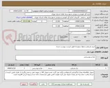 تصویر کوچک آگهی خرید پذیرایی و مواد شوینده طبق لیست پیوست شده