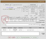 تصویر کوچک آگهی خرید لاستیک ماشین آلات سنگین طبق لیست پیوستی 