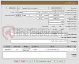 تصویر کوچک آگهی LINE PIPE, CS, HIGH TEST, SEAMLESS, BEVELLED ENDS, (لوله ، طبق لیست پیوست مدارک بارگذاری گردد)