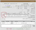 تصویر کوچک آگهی اقلام آزمایشگاهی 