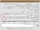 تصویر کوچک آگهی اجرای جدول طبق دتایل پیوستی