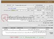 تصویر کوچک آگهی انجام تعمیرات و نواقص در دادسرای مرکز طبق فایل پیوست (بازدید الزامی)
هماهنگی جهت بازدید با مهندس رفیعی 39912765