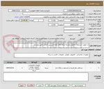 تصویر کوچک آگهی ابر موتور جستجوی جامع و یکپارچه پایگاه های اطلاعاتی بین المللی طبق پیوست