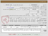 تصویر کوچک آگهی عایق‌کاری و آب‌بندی کف حیاط ساختمان به مساحت تقریبی 300 متر مربع  مطابق با الزامات و مشخصات فایل پیوست