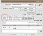 تصویر کوچک آگهی پیش بند نسوز چرمی مطابق مشخصات فایل پیوستی