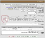 تصویر کوچک آگهی این دهیاری در نظر دارد نسبت به زیر سازی معابر این روستا به تناژ 700 تن مصالح زیر سازی از نوع بیس خرید نماید.