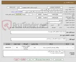 تصویر کوچک آگهی چراغ شارژی (مطابق فایل پیوست)