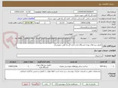 تصویر کوچک آگهی تکمیل برج های نوری ایستگاه باری اداره کل راه آهن جنوبشرق 