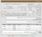 تصویر کوچک آگهی گرمکن فوتسال  الزاما طبق مشخصات پیوست شماره تقاضا 0400143