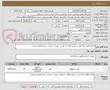 تصویر کوچک آگهی ازمایشگاهی-انواع کیت درخواست178--درخواست پیوست میباشد پرداخت6ماهه میباشد