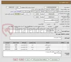 تصویر کوچک آگهی تن ماهی و... مطابق فایل پیوست
پرداخت 3 ماهه